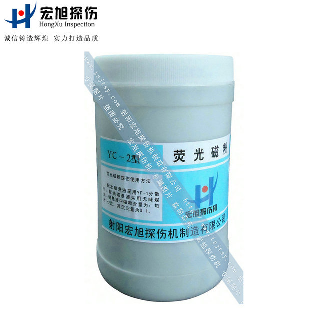产品名称：YC-2型荧光磁粉(磁检测用)
产品型号：YC-2
产品规格：荧光磁粉